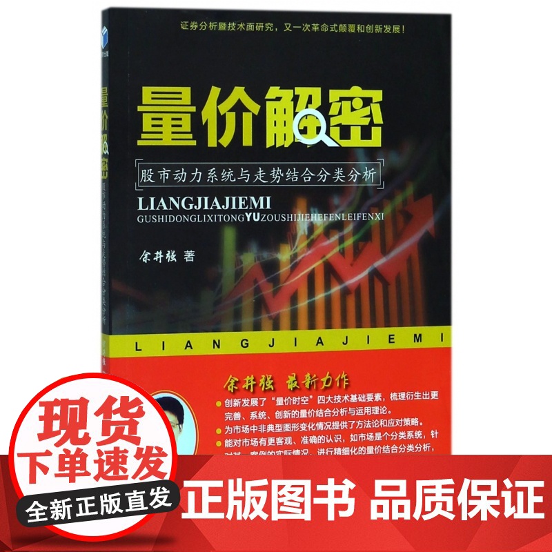 量价解密(股市动力系统与走势结合分类分析)