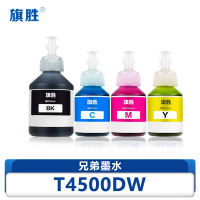 旗胜 兄弟墨水T4500DW 套