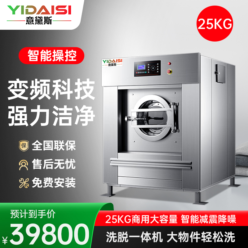 意黛斯(YIDAISI) 大型商用洗衣机全自动洗脱机25公斤商用工业水洗机变频洗涤设备YDS-XT25 220/380V