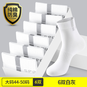 恒源祥大码男袜46纯棉夏季薄款短袜白色袜子男士吸汗防臭夏款超大