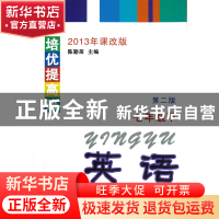 正版 英语(7下第2版2013年课改版)/培优提高班 唐国君|主编:陈勤