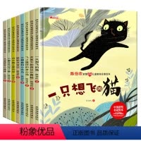 [8册]智慧启迪儿童情商启蒙绘本 [正版]中国名家获奖绘本 陈伯吹智慧启迪儿童情商启蒙绘本硬壳8册 3-6-9岁幼儿童睡