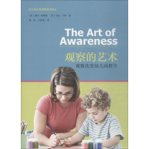 [M]观察的艺术 观察改变幼儿园教学-9787565134111