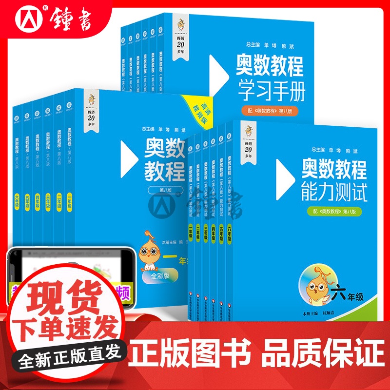 新版奥数教程第八版四年级学习手册五年级奥数小蓝本小学六年级奥数能力测试七八年级初中数学全新奥数教程小学华东师范大学出版社