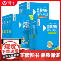新版奥数教程第八版四年级学习手册五年级奥数小蓝本小学六年级奥数能力测试七八年级初中数学全新奥数教程小学华东师范大学出版社