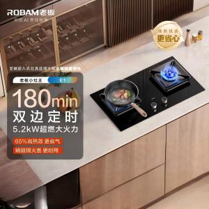 老板(Robam)智慧大火力 23BX-E1天然气燃气灶[小灶王]双子星系列智能定时灶5.2kW火力嵌入式