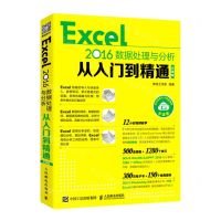 [N]Excel2016数据处理与分析从入门到精通(云课版)-9787115524201