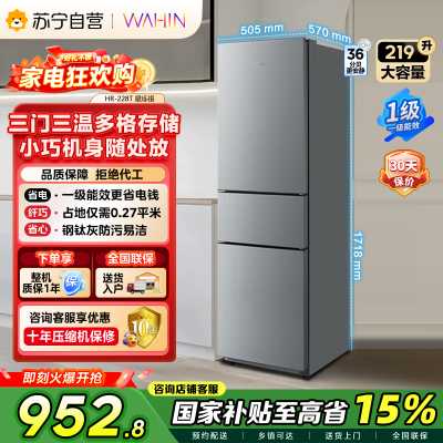美的出品华凌冰箱219升三门冰箱小型家用一级能效宿舍租房以旧换新小冰箱低音运行HR-228T星烁银