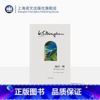 [正版]偏居一隅 [英]毛姆 著 冯洁音 译 毛姆文集 一部充满激情冒险与阴谋的海洋小说 上海译文出版社