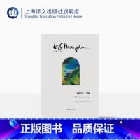 [正版]偏居一隅 [英]毛姆 著 冯洁音 译 毛姆文集 一部充满激情冒险与阴谋的海洋小说 上海译文出版社