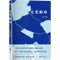 音像月光粉碎许春樵