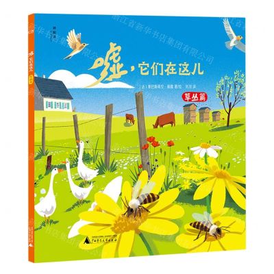 [N]嘘它们在这儿(草丛篇)-9787559853554