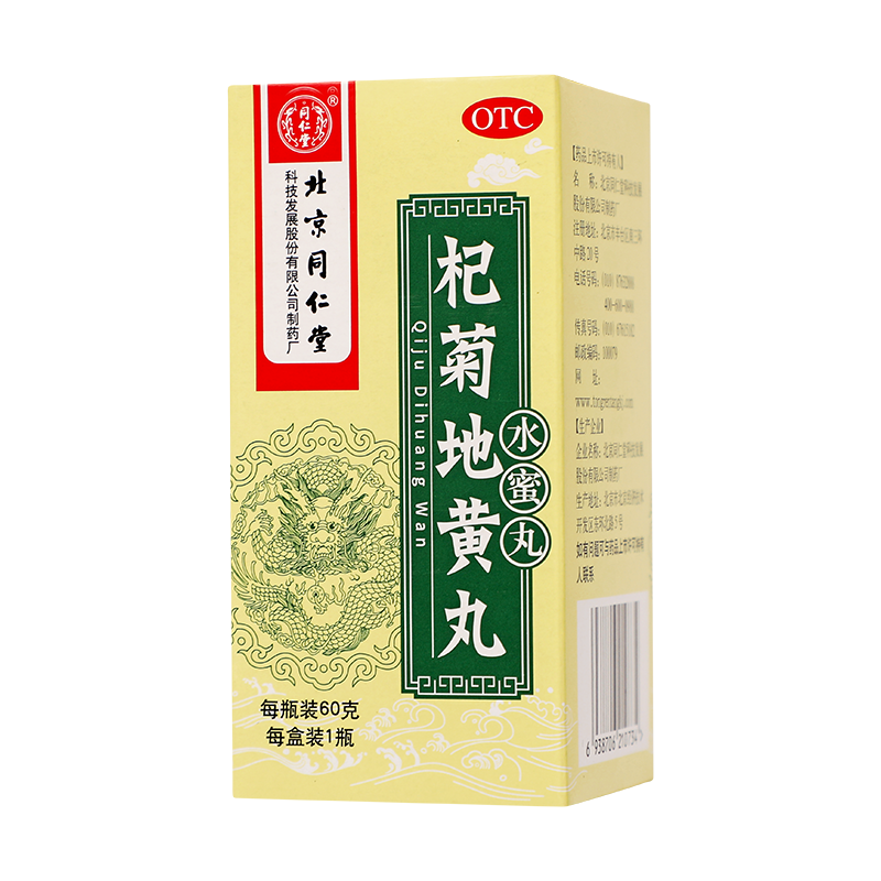 [3盒装]北京同仁堂杞菊地黄丸60g滋肾养肝 用于肝肾阴亏眩晕耳鸣羞明畏光迎风流泪视物昏花