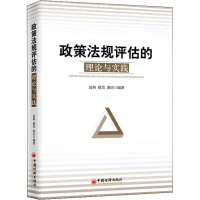 音像政策法规评估的理论与实践尚珂,殷昊,郭庆