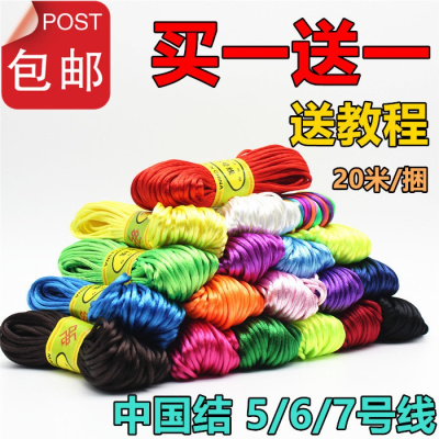 中国结线材5号6号7号线玉线挂红绳子项链吊坠编五彩diy手链编织线_1