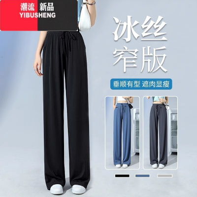 YIBUSHENG胖mm加大码黑色冰丝阔腿裤女季薄款高腰垂感窄版直筒防晒休闲裤