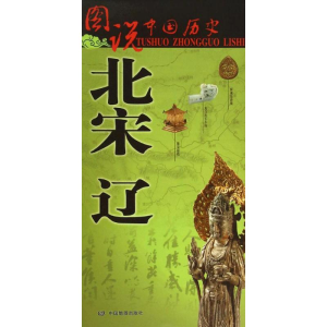 [M]北宋辽-9787503173899