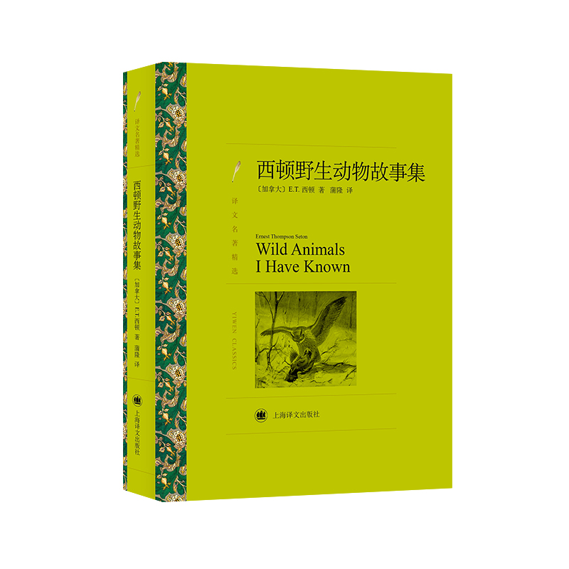 音像西顿野生动物故事集(译文名著精选)欧内斯·汤森·西顿
