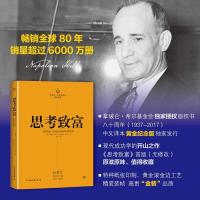 正版新书]思考致富(80周年黄金纪念版)拿破仑·希尔97875057390