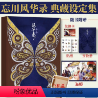 [正版]忘川风华录 典藏设定集出版社:海报+兑换卡+贴纸+宝物册 设定集二次元美术画集游戏设定集周边画集动漫画册