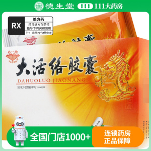 药都 大活络胶囊0.25g*36粒/盒