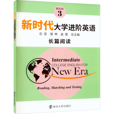 正版新书]新时代大学进阶英语长篇阅读 3石坚,邹申,金雯 编97873