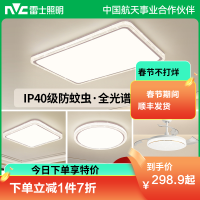 雷士照明IP40全光谱护眼吸顶灯客厅主灯卧室灯快装新款全屋灯具