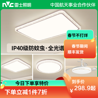雷士照明IP40全光谱护眼吸顶灯客厅主灯卧室灯快装新款全屋灯具