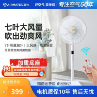 艾美特电风扇遥控落地扇家用风扇立式宿舍7叶低音省电循环摇头扇白色CS35-R18金属杆