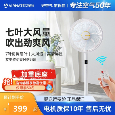 艾美特电风扇遥控落地扇家用风扇立式宿舍7叶低音省电循环摇头扇白色CS35-R18金属杆