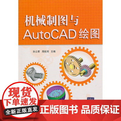 机械制图与AutoCAD绘图(21世纪高职高专规划教材·机电系列)