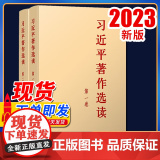2023新版 习近平著作选读第一卷+习近平著作选读第二卷 全两册 人民出版社