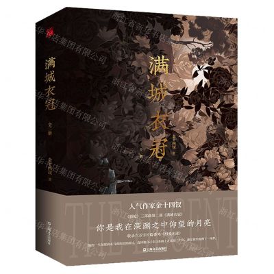 [N]满城衣冠(上下)-9787532182503