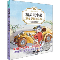 怀特经典三部曲精灵鼠小弟书注音版小鸟马加洛鼠小弟斯图尔特全套2册享誉世界的儿童文