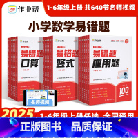 易错题1书3册[含口算+竖式+应用题] 一年级上 [正版]小学数学易错题口算竖式应用题母题详解一二三四五六年级上册人教版