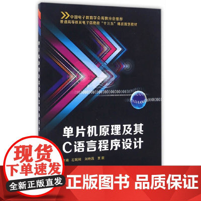 单片机原理及其C语言程序设计