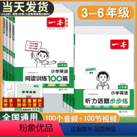 [英语]阅读训练+听力+作文+词汇 小学三年级 [正版]2024一本小学英语阅读训练100篇三四五六年级完形填空与理