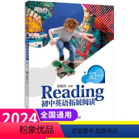 英语 七年级/初中一年级 [正版]2024新版新东方初中英语拓展阅读初一英语阅读理解 初中七年级英语时文阅读理解专项训练