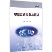 安防系统安装与调试