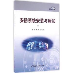 安防系统安装与调试