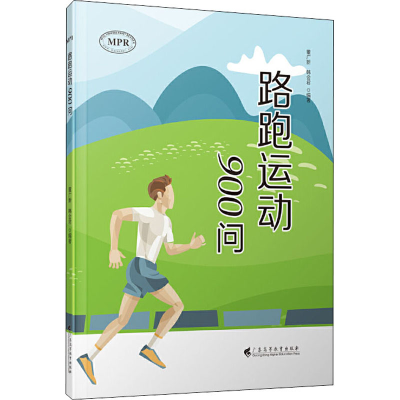 [M]路跑运动900问-9787536165892