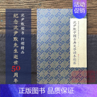 [正版]沈尹默中国古典文学读本题签 微距下的沈尹默系列之十五 尹默汉字法书毛笔书法习字帖作品集 成人初学者法书碑帖临摹鉴