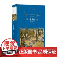 经典译林 水浒传 施耐庵 著 教育
