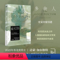 [正版]多余人 2021年布克奖得主达蒙·加尔格特代表作 手术刀一般锋利的文字,写尽理想主义者的执着与幻灭 外国文学小