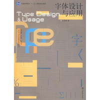 [N]字体设计与应用-9787040223910