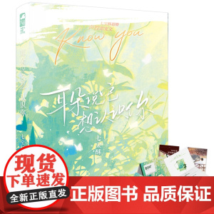 耳朵说它想认识你 七宝酥,大鱼文化 花山文艺出版社 正版书籍