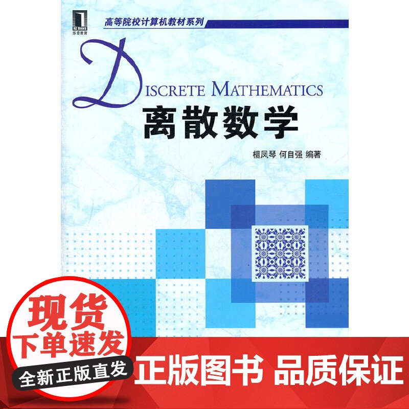 离散数学