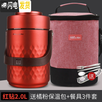三维工匠304不锈钢超长真空保温桶饭盒学生上班族焖烧壶1人便携套装便当盒 红钻2.0+橘粉包(赠餐具)