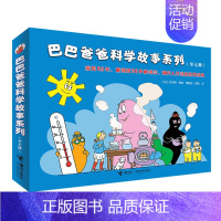 巴巴爸爸科学故事7册 [正版]童书 巴巴爸爸系列图书经典故事套装 儿童绘本故事书1-2-3岁幼儿园老师睡前故事认知图画书