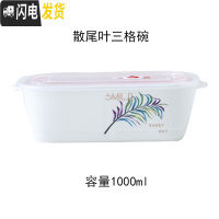 三维工匠上班带饭的饭盒微波炉专用分隔便当盒带盖分格陶瓷密封盒长方形碗 散尾叶长方三格碗